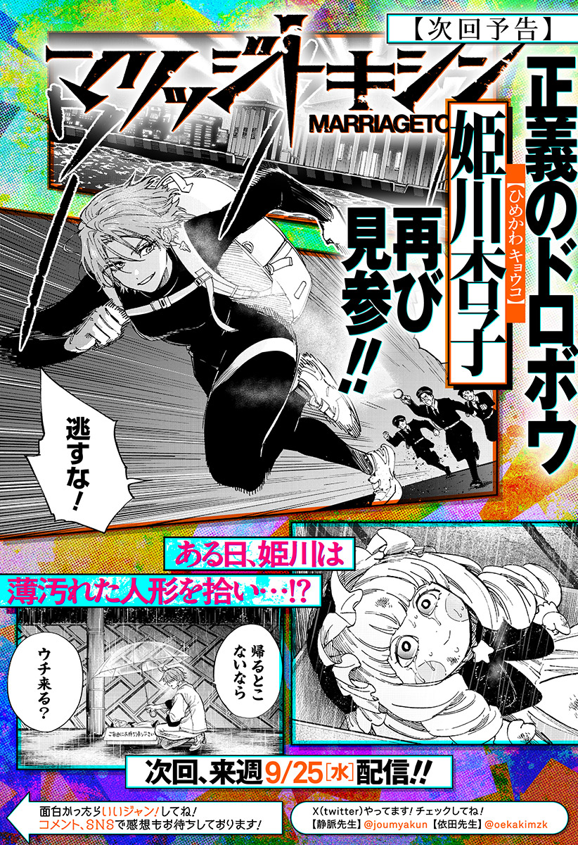 マリッジトキシン Chap 100.5 - Next Chap 101.5