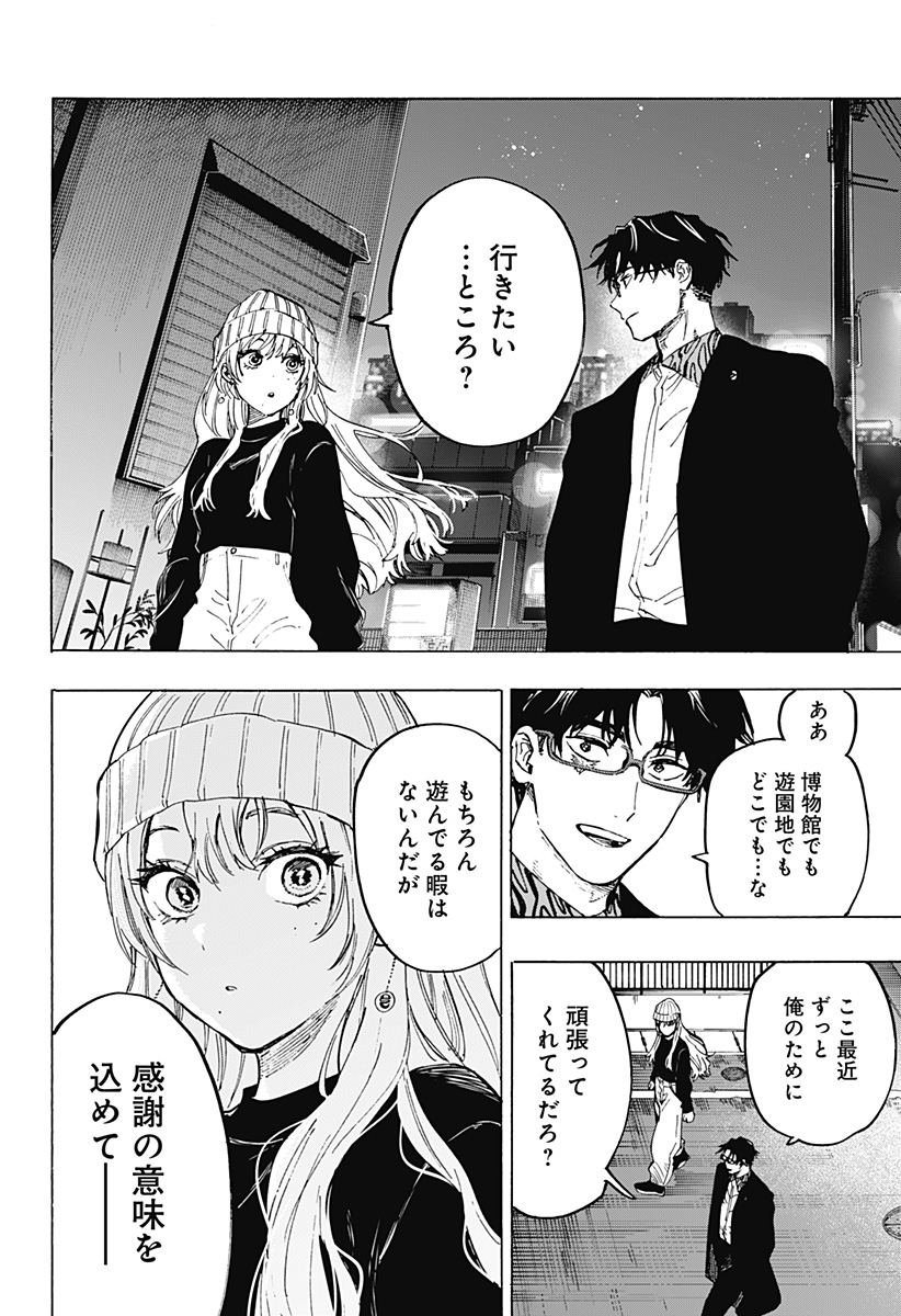 マリッジトキシン Chap 100 - Next Chap 101