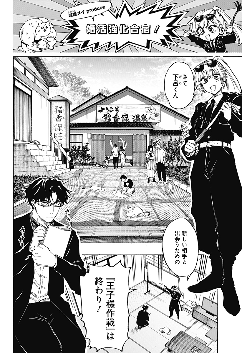 マリッジトキシン Chap 100 - Next Chap 101