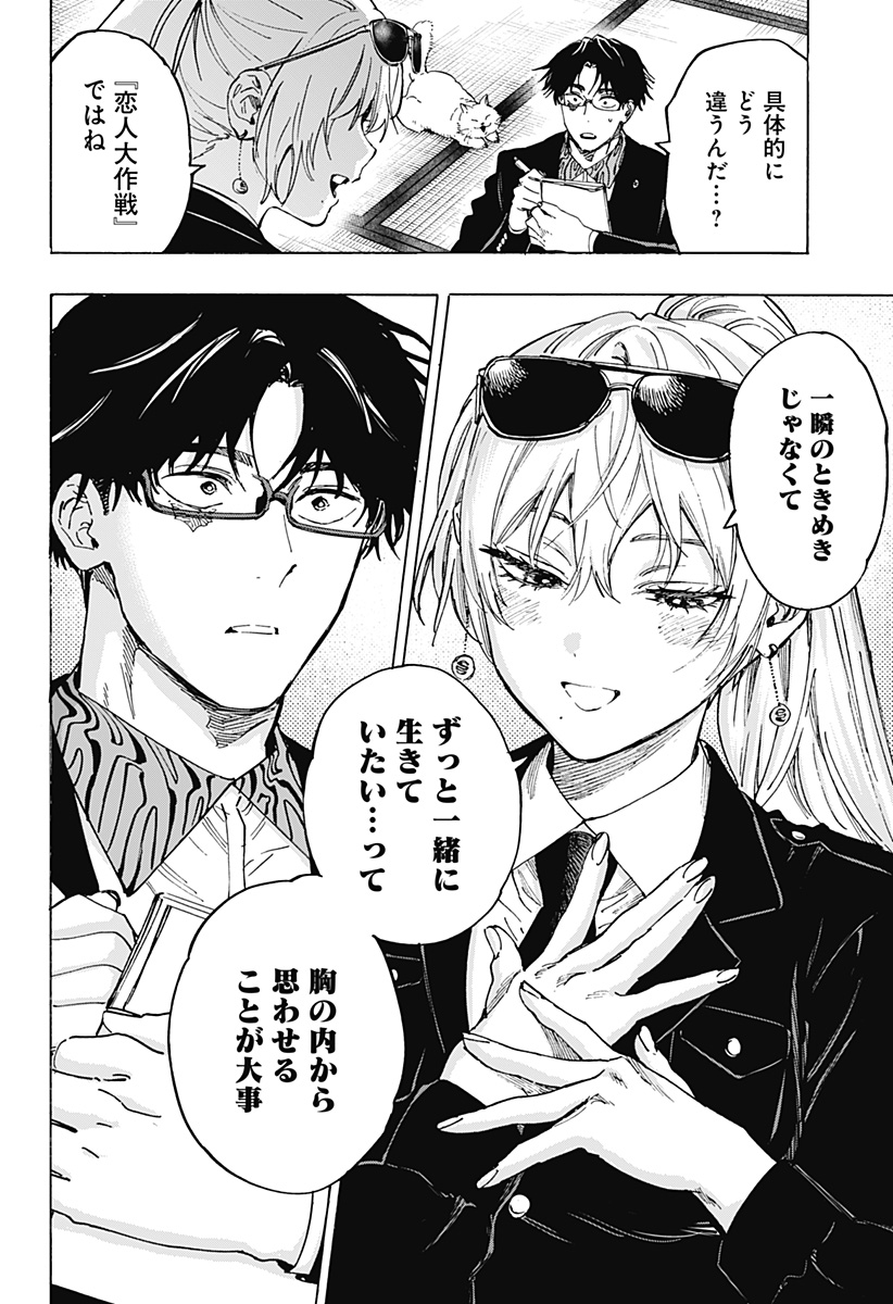 マリッジトキシン Chap 100 - Next Chap 101