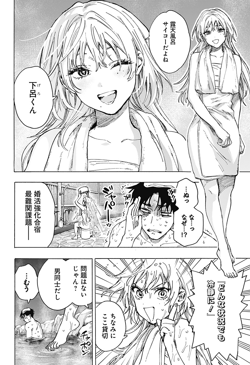 マリッジトキシン Chap 100 - Next Chap 101