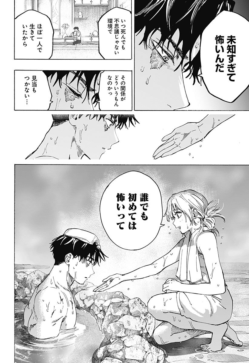 マリッジトキシン Chap 100 - Next Chap 101