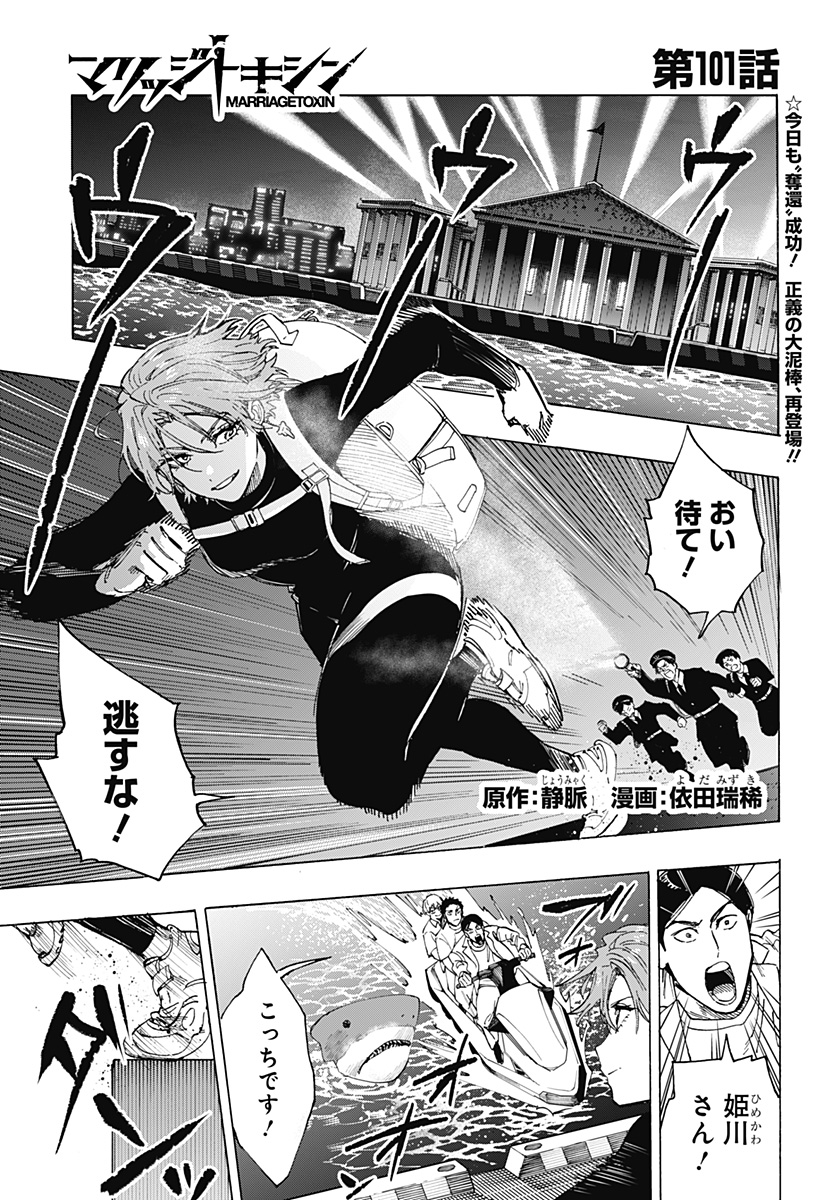 マリッジトキシン Chap 101 - Next Chap 102