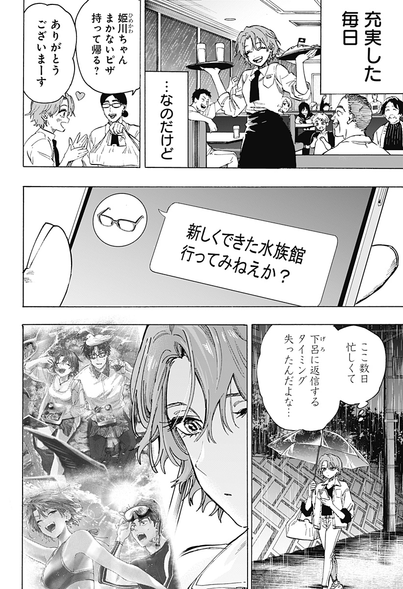 マリッジトキシン Chap 101 - Next Chap 102