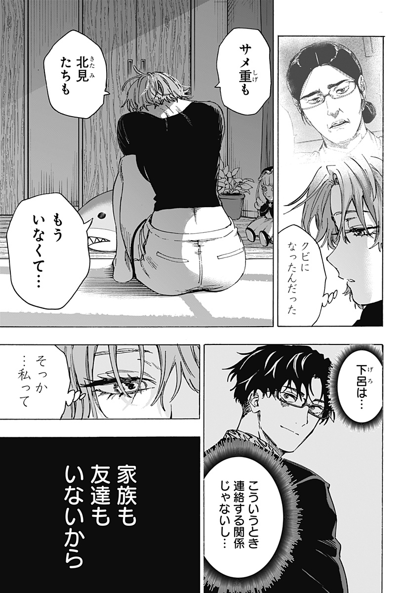 マリッジトキシン Chap 101 - Next Chap 102