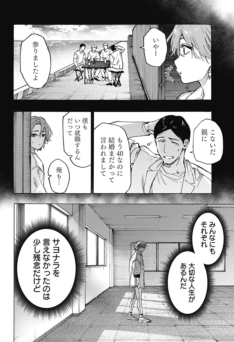 マリッジトキシン Chap 101 - Next Chap 102