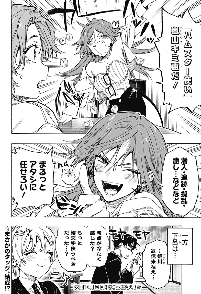 マリッジトキシン Chap 101 - Next Chap 102