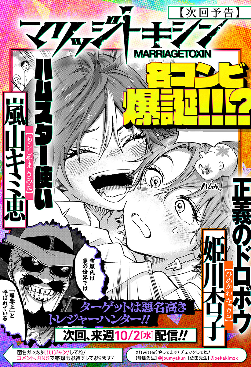 マリッジトキシン Chap 101 - Next Chap 102
