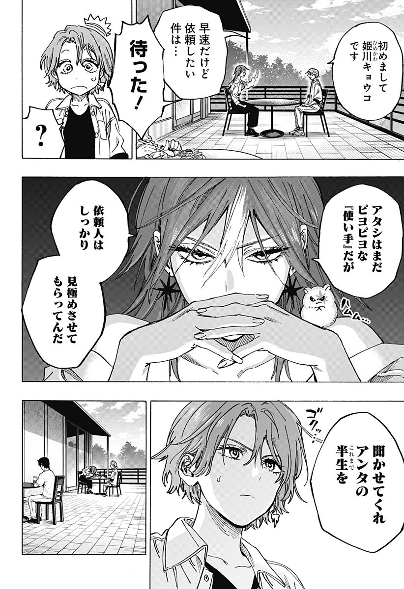 マリッジトキシン Chap 102 - Next Chap 103