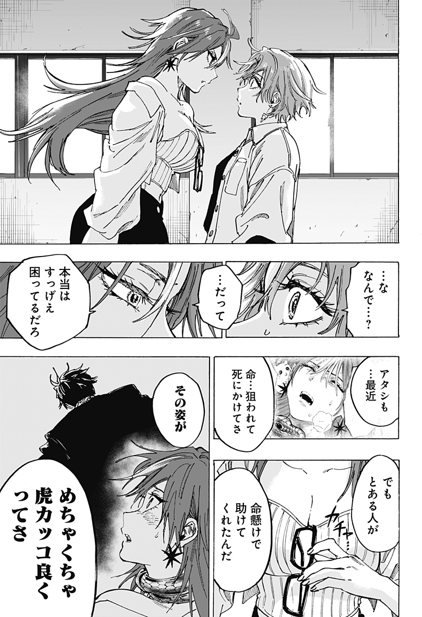 マリッジトキシン Chap 102 - Next Chap 103