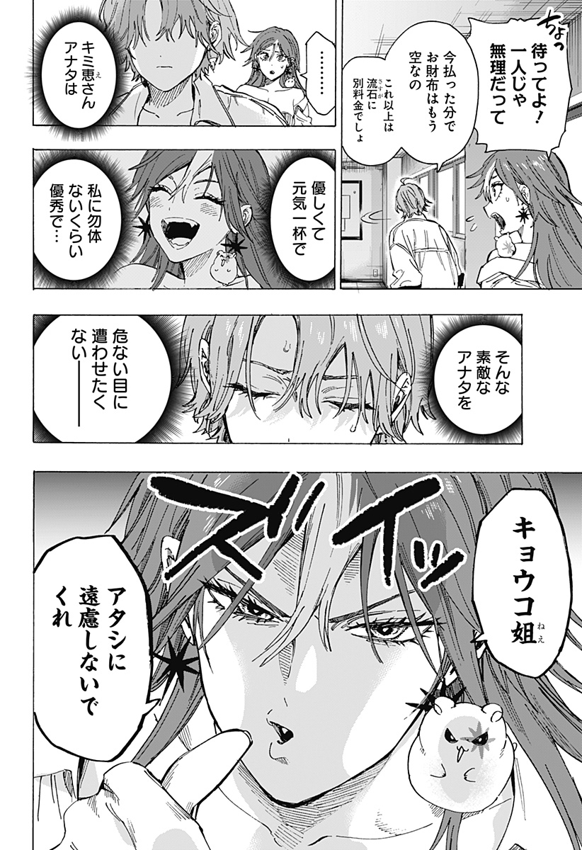 マリッジトキシン Chap 102 - Next Chap 103