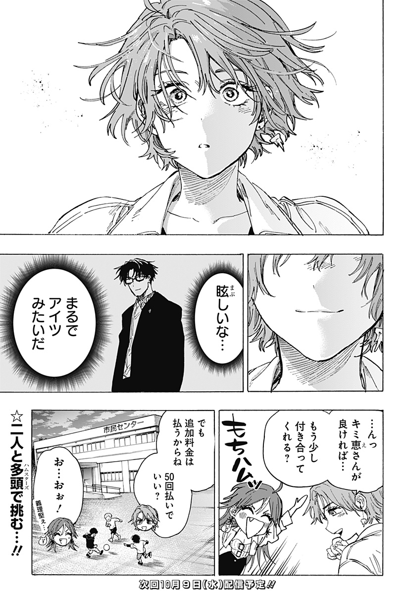 マリッジトキシン Chap 102 - Next Chap 103