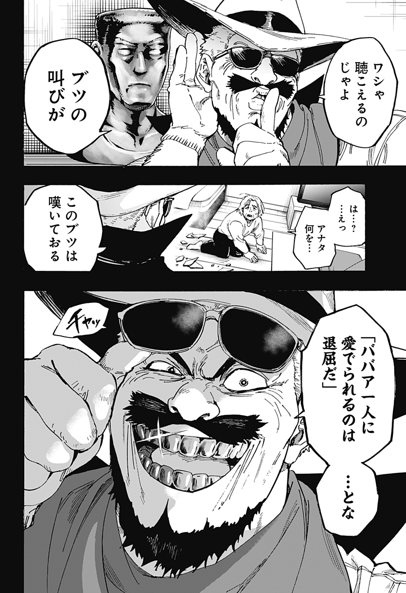 マリッジトキシン Chap 103 - Next Chap 104