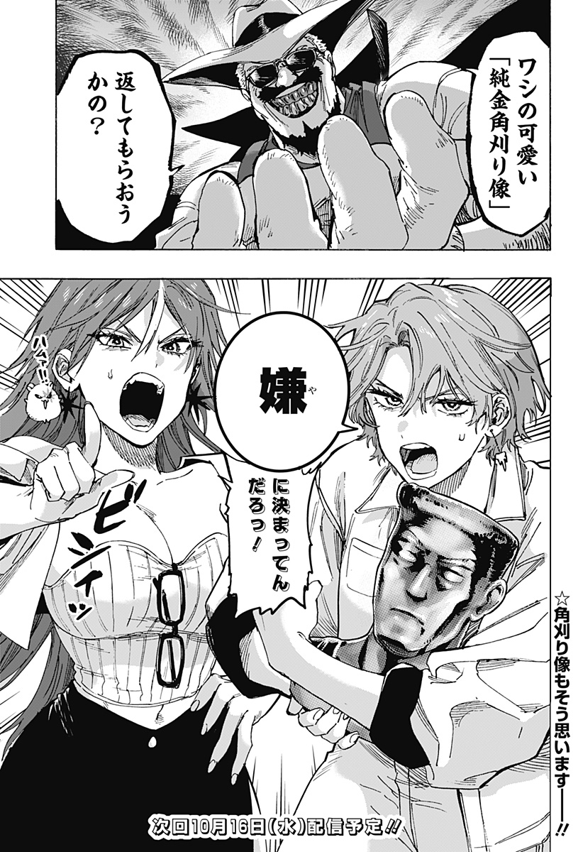 マリッジトキシン Chap 103 - Next Chap 104