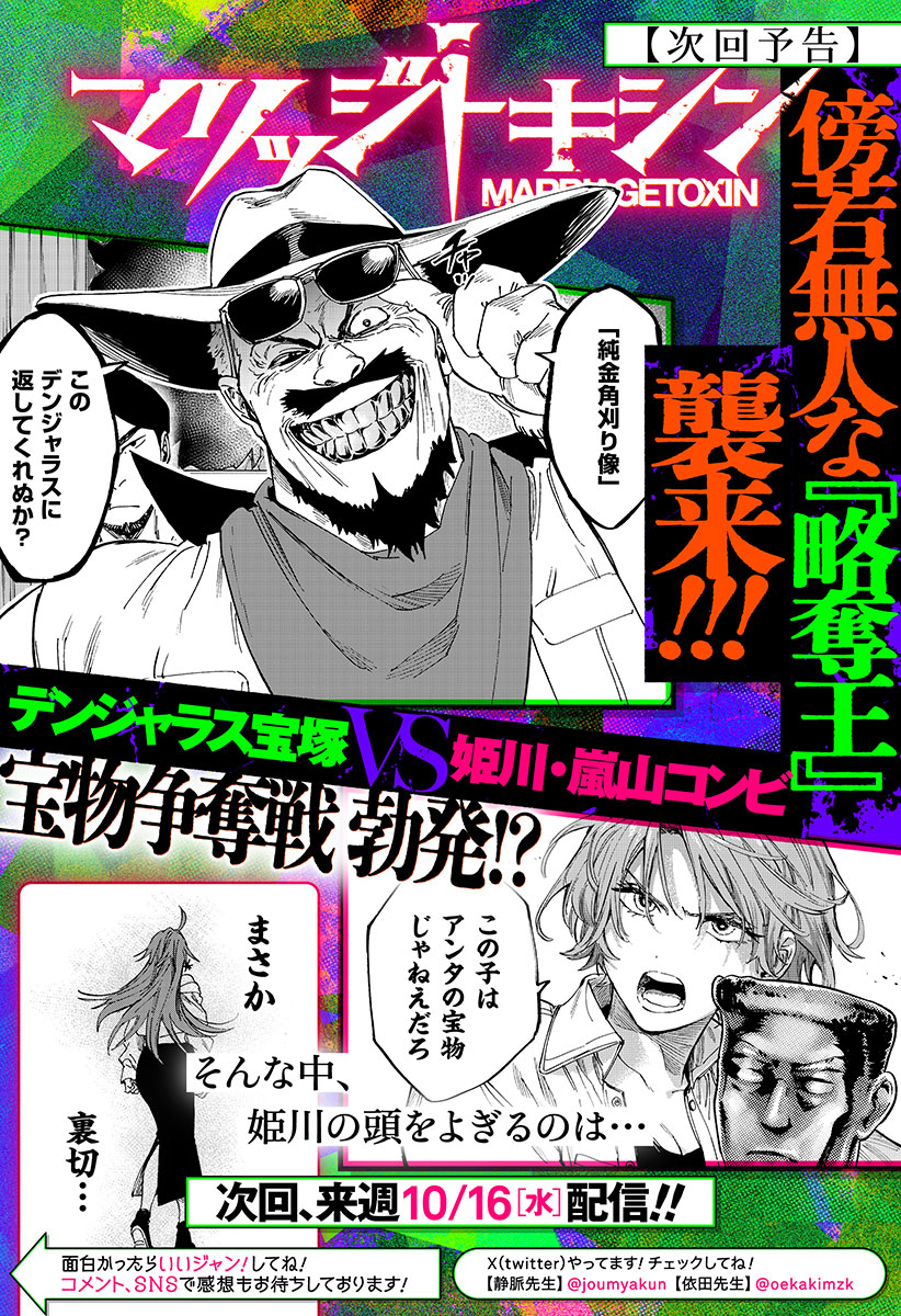 マリッジトキシン Chap 103 - Next Chap 104