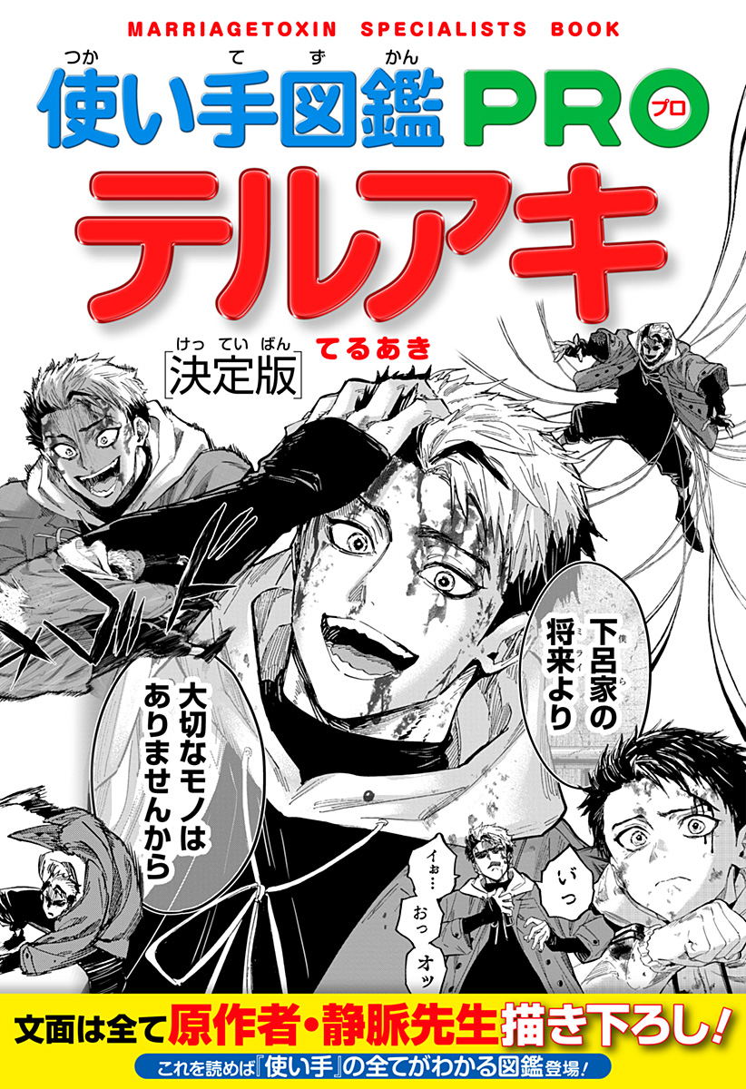 マリッジトキシン Chap 104.5 - Next Chap 105.5