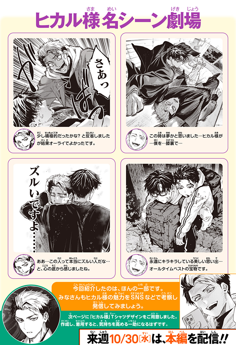 マリッジトキシン Chap 104.5 - Next Chap 105.5