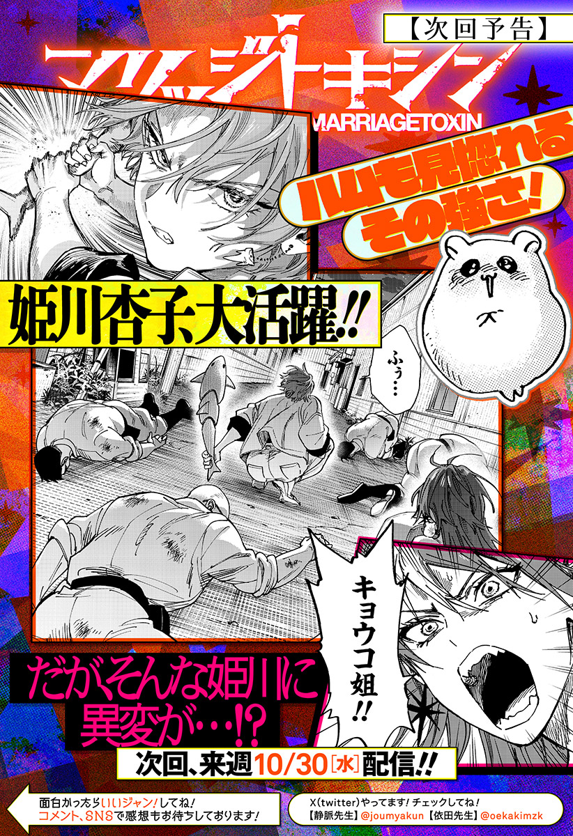 マリッジトキシン Chap 104.5 - Next Chap 105.5