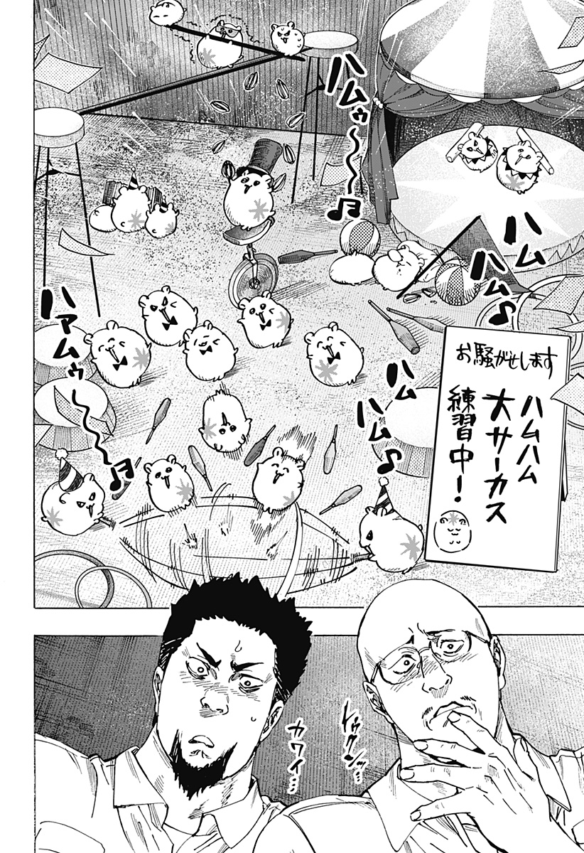 マリッジトキシン Chap 104 - Next Chap 105