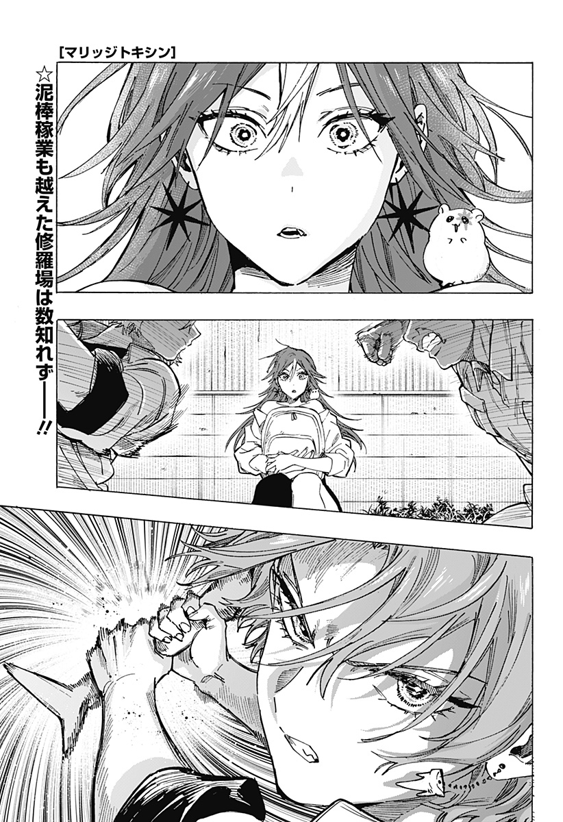 マリッジトキシン Chap 105 - Next Chap 106