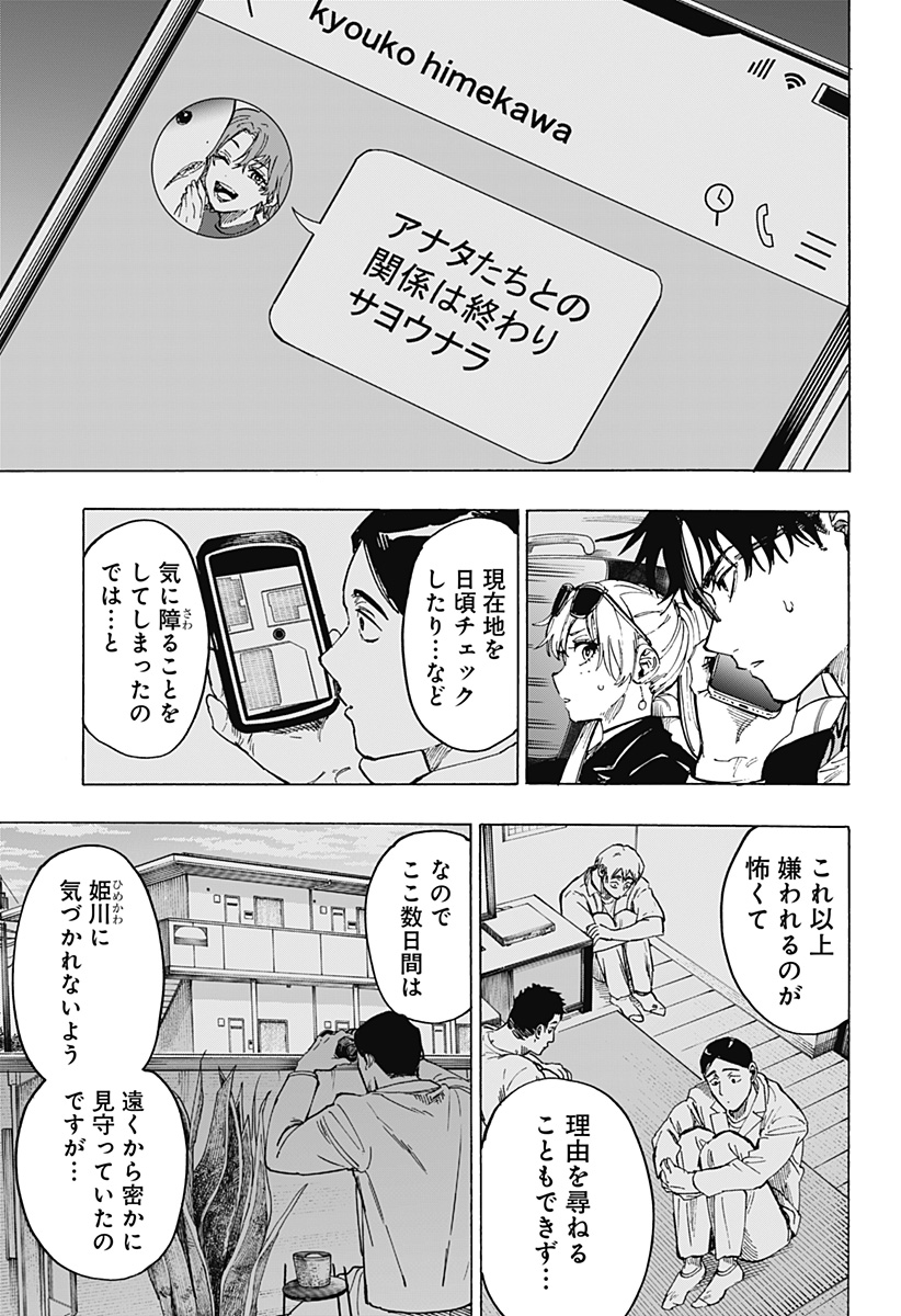 マリッジトキシン Chap 105 - Next Chap 106