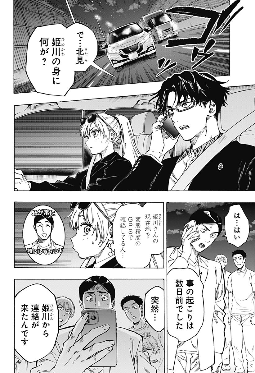 マリッジトキシン Chap 105 - Next Chap 106