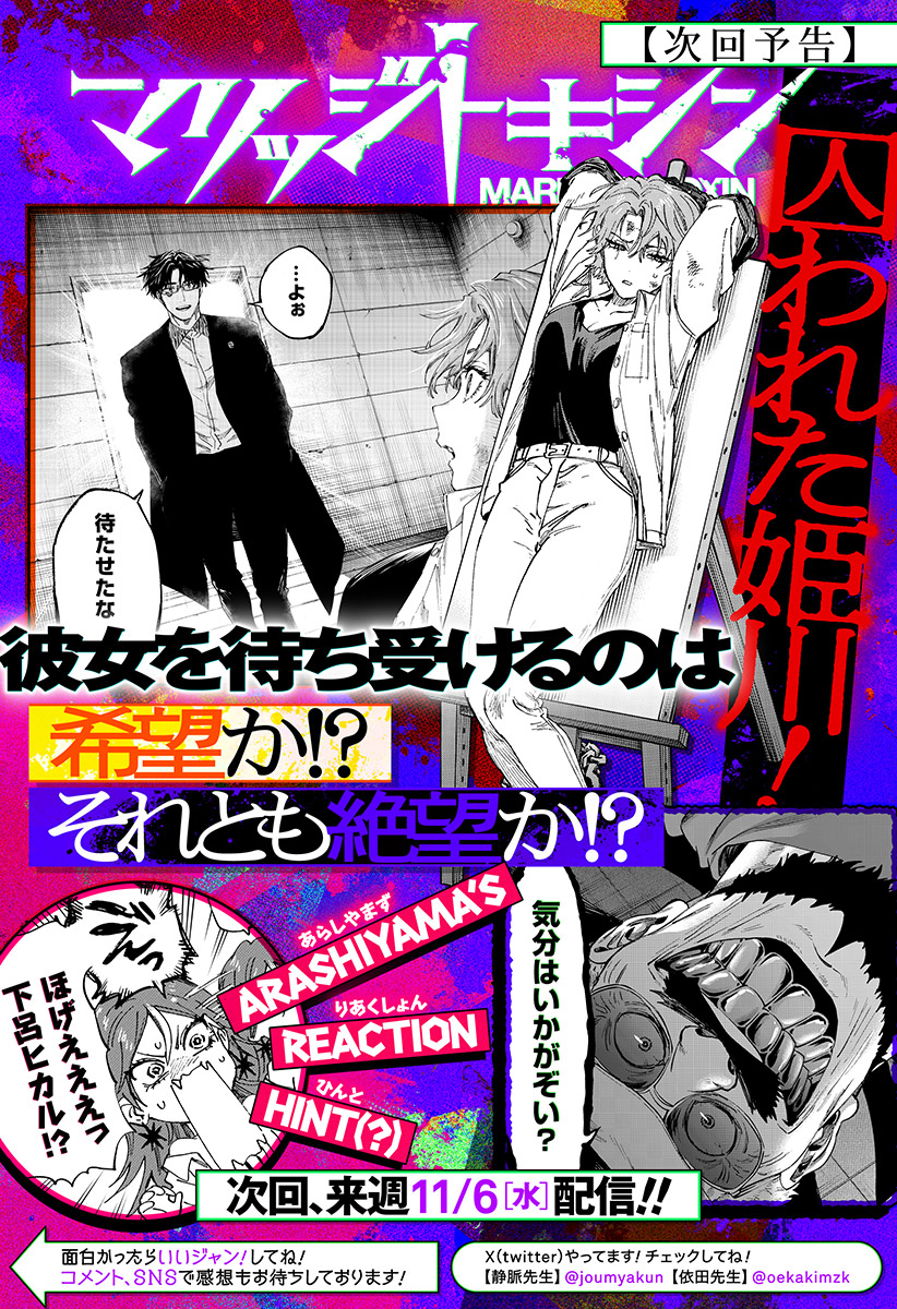 マリッジトキシン Chap 105 - Next Chap 106