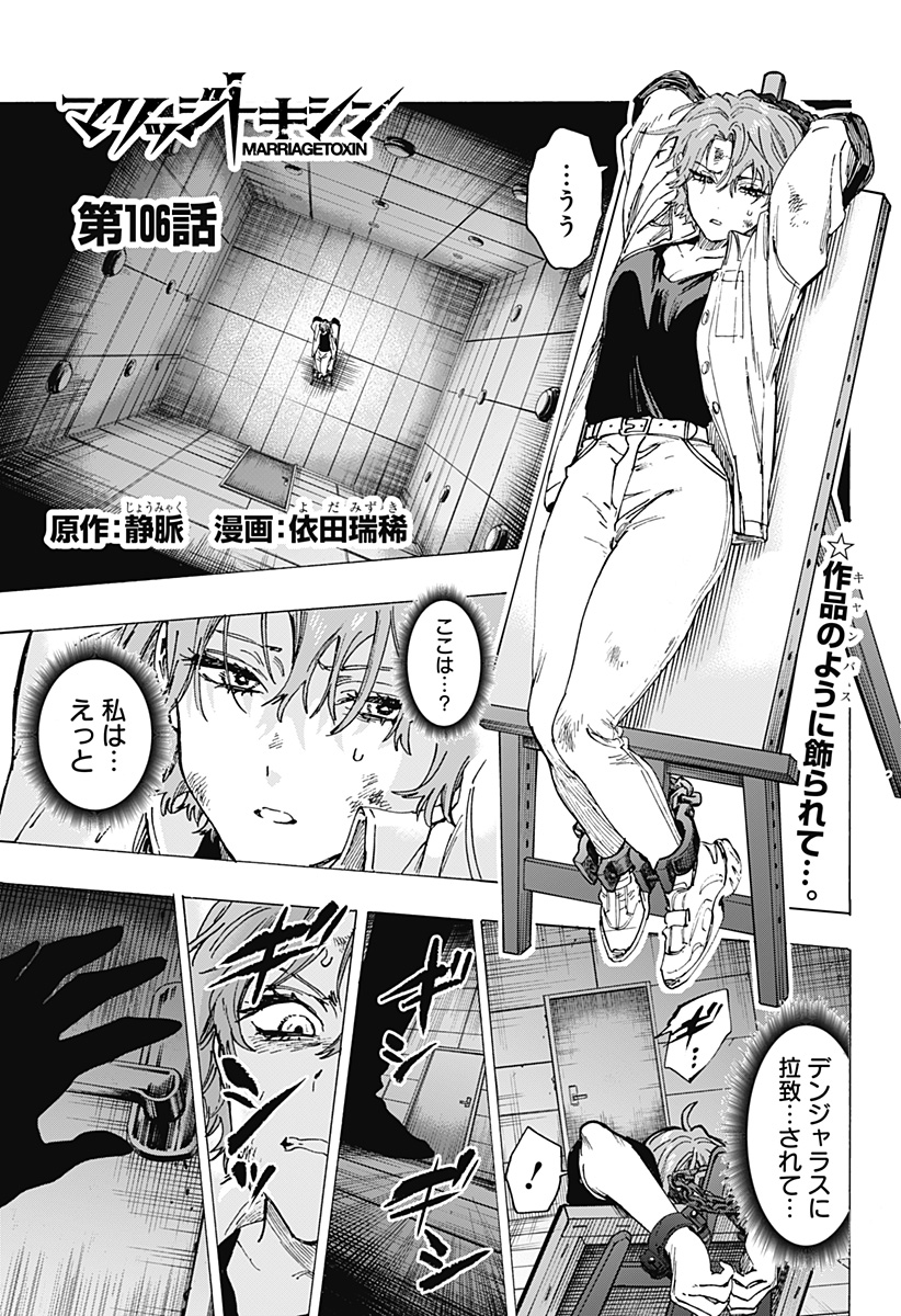 マリッジトキシン Chap 106 - Next Chap 107