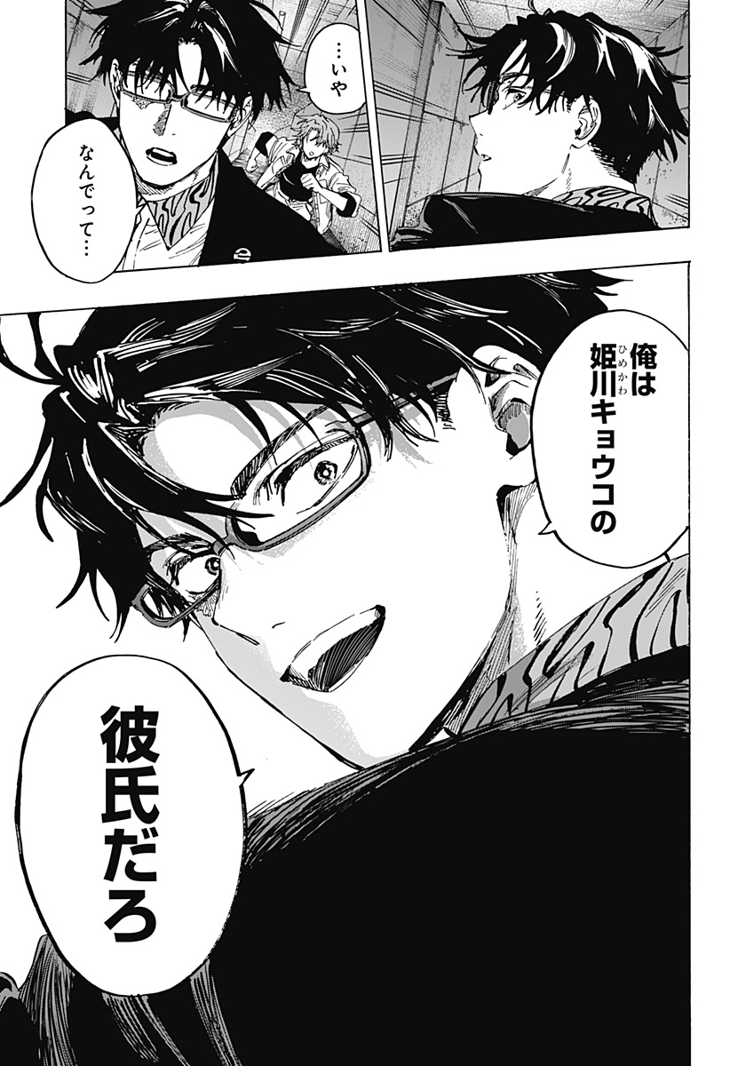 マリッジトキシン Chap 106 - Next Chap 107