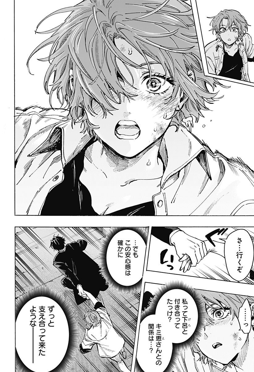 マリッジトキシン Chap 106 - Next Chap 107