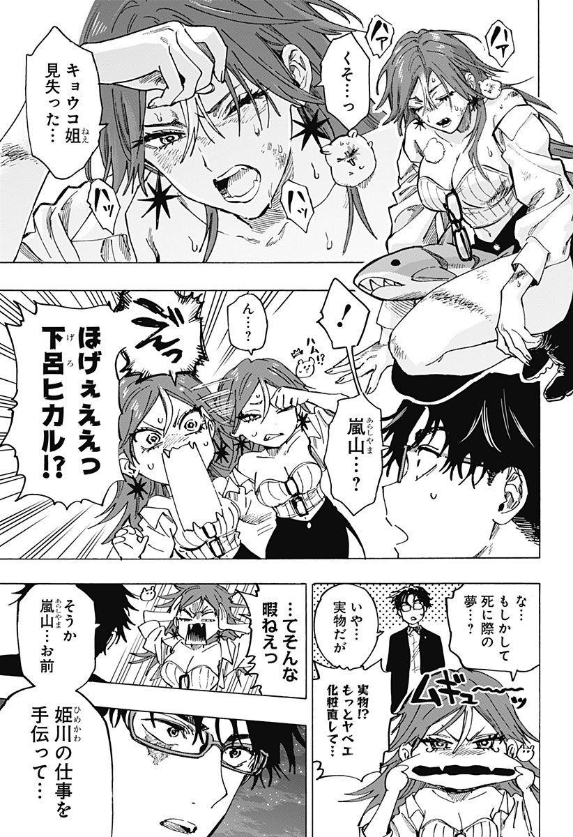 マリッジトキシン Chap 106 - Next Chap 107