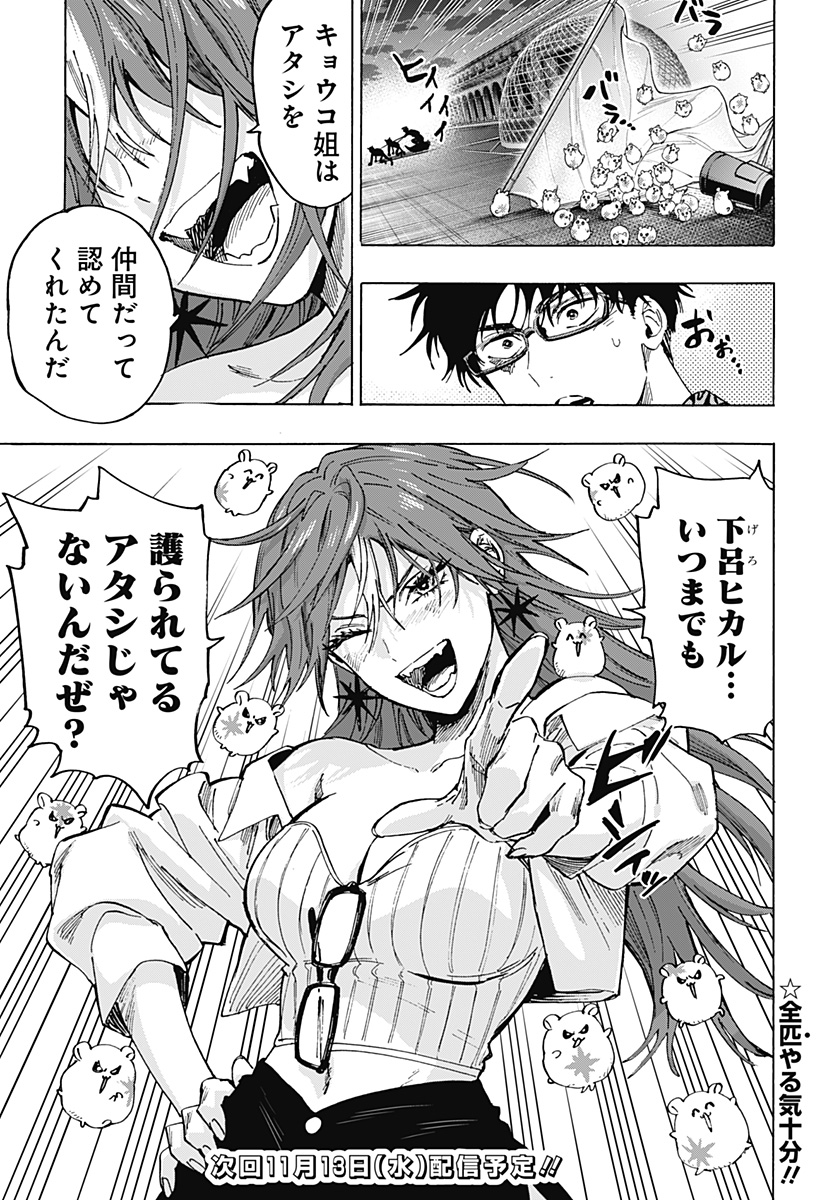 マリッジトキシン Chap 106 - Next Chap 107