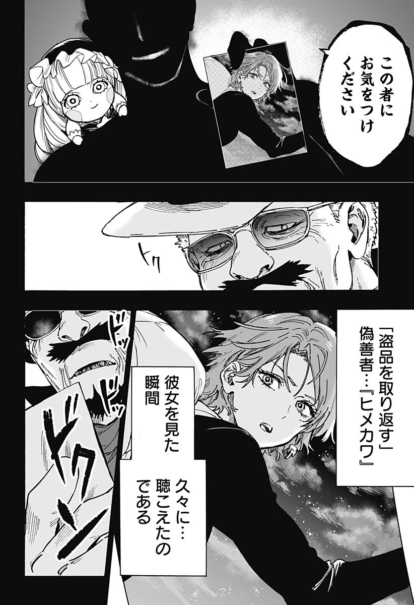 マリッジトキシン Chap 107 - Next Chap 108