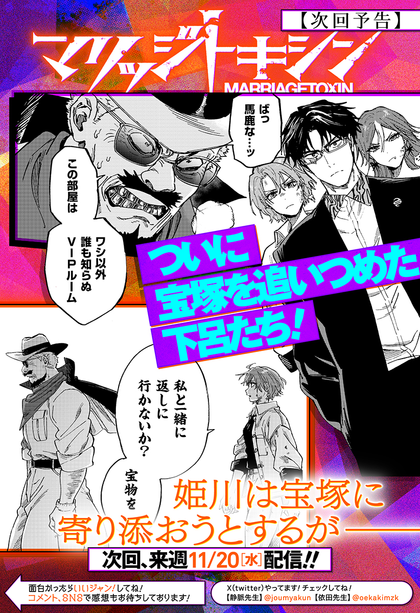 マリッジトキシン Chap 107 - Next Chap 108