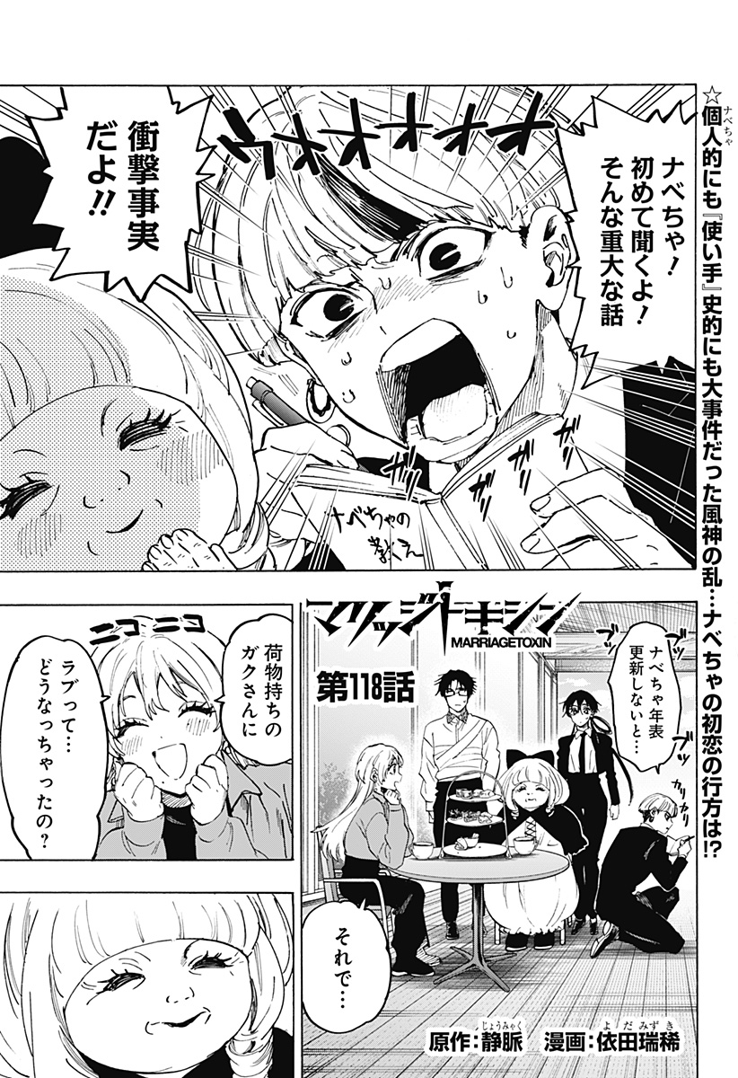 マリッジトキシン Chap 118 - Next Chap 119