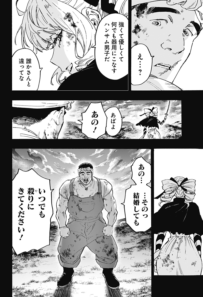 マリッジトキシン Chap 118 - Next Chap 119