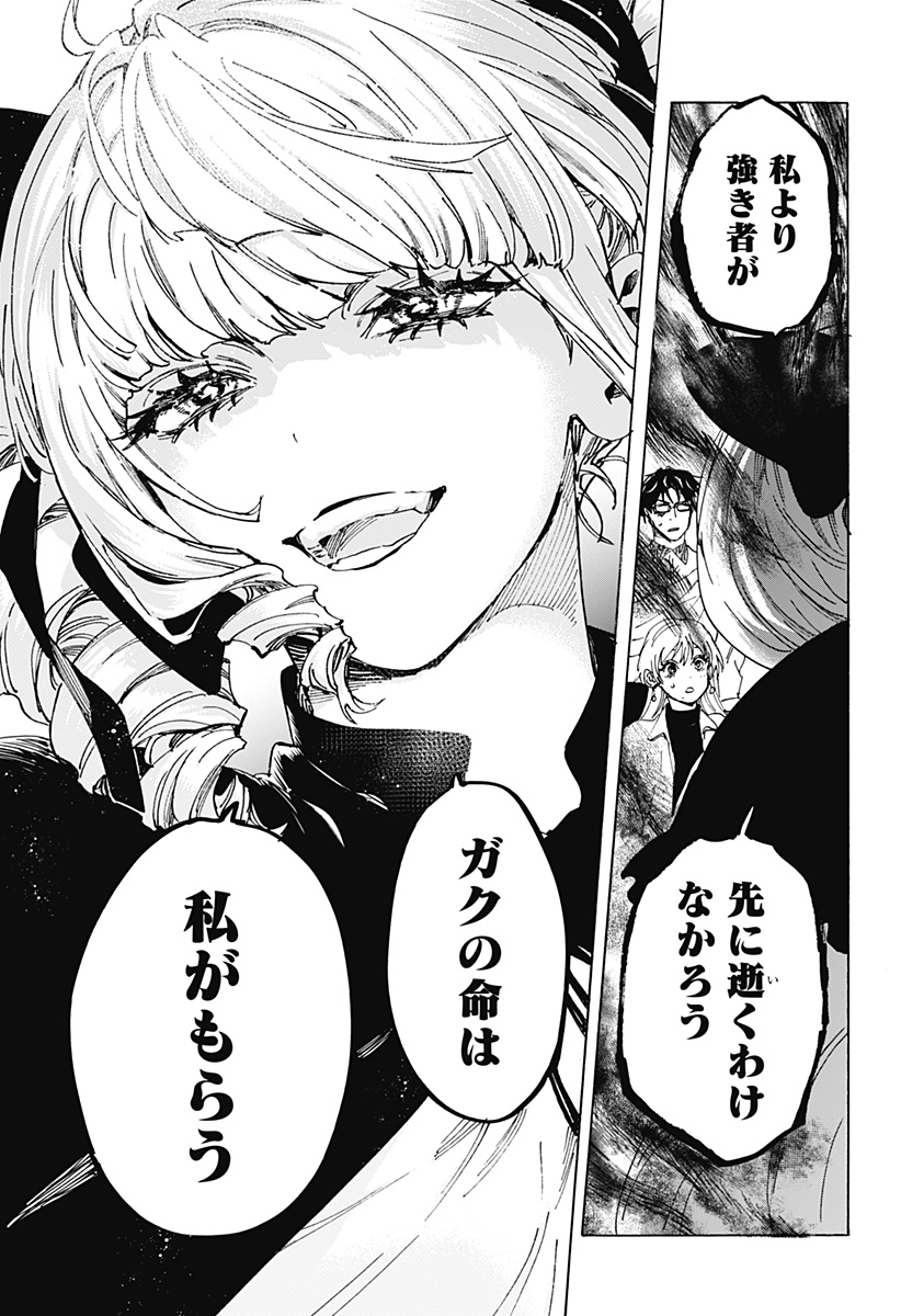 マリッジトキシン Chap 118 - Next Chap 119