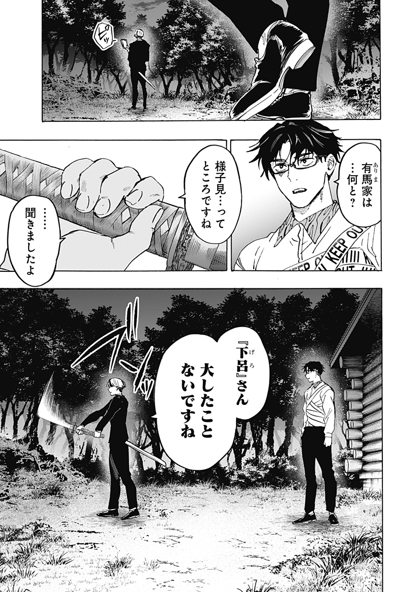 マリッジトキシン Chap 118 - Next Chap 119