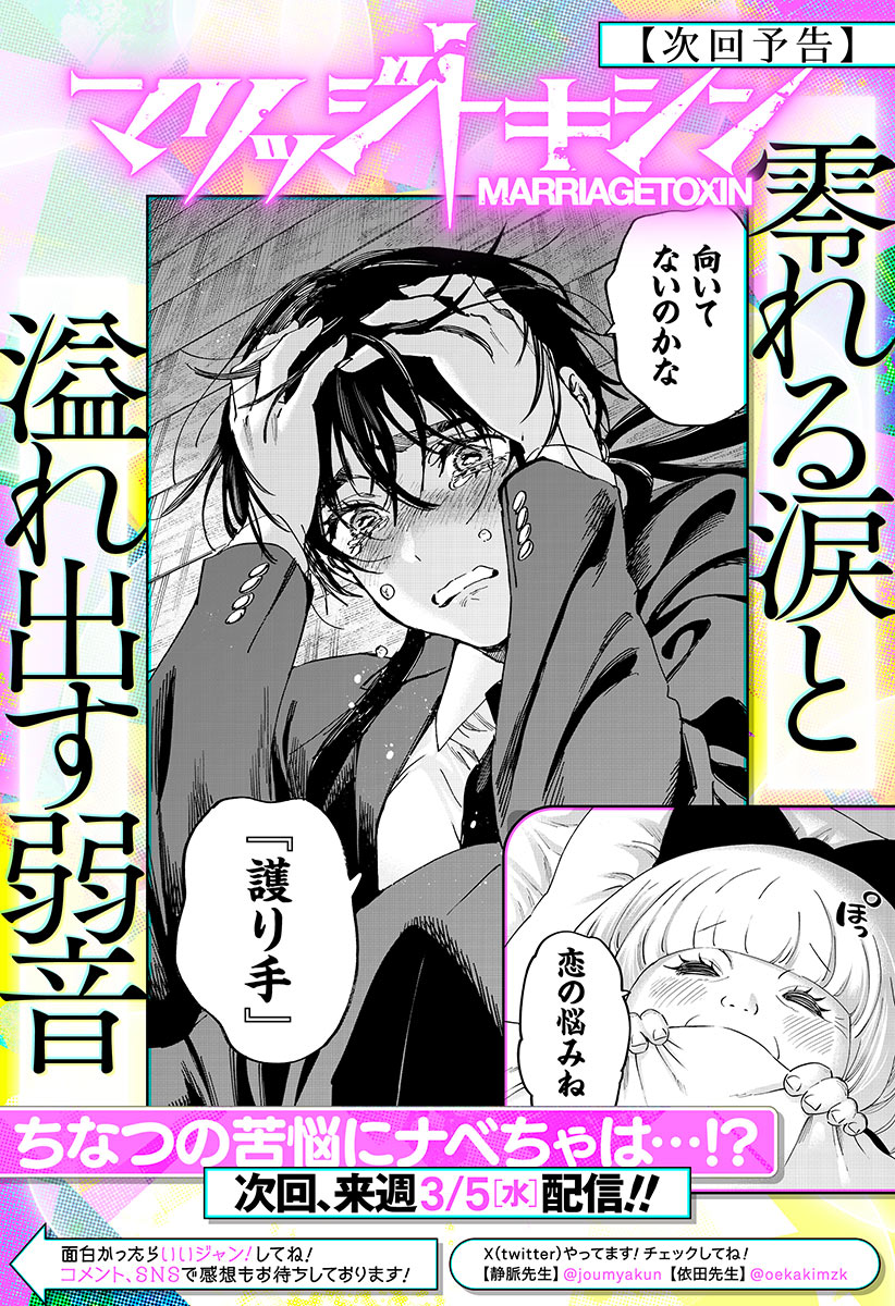マリッジトキシン Chap 118 - Next Chap 119