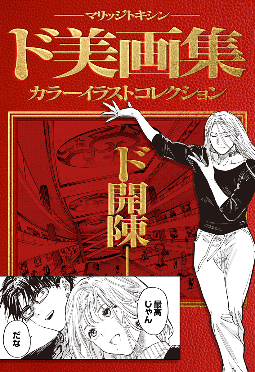 マリッジトキシン Chap 119.5 - Next Chap 120.5