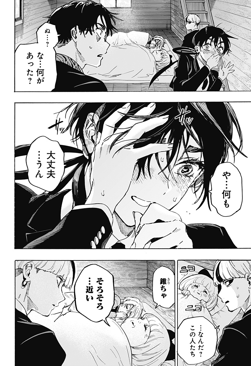 マリッジトキシン Chap 119 - Next Chap 120