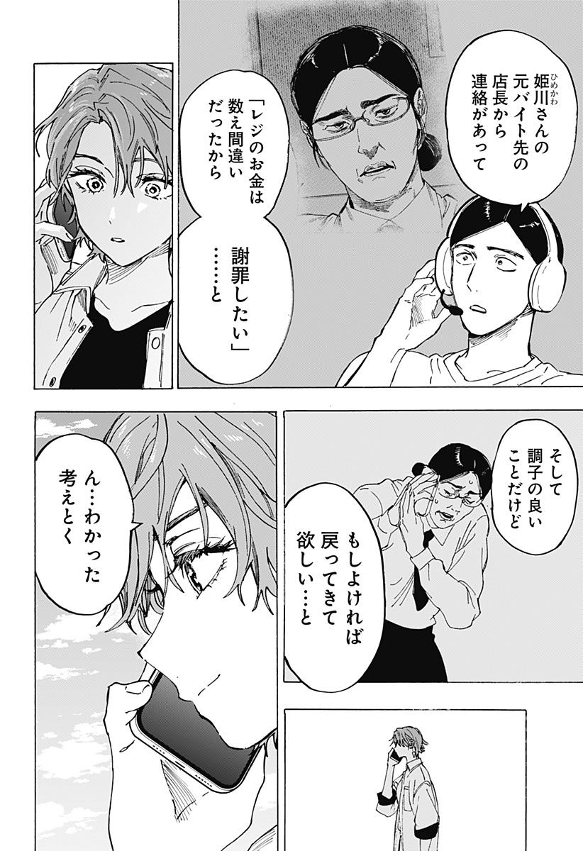 マリッジトキシン Chap 110 - Next Chap 111