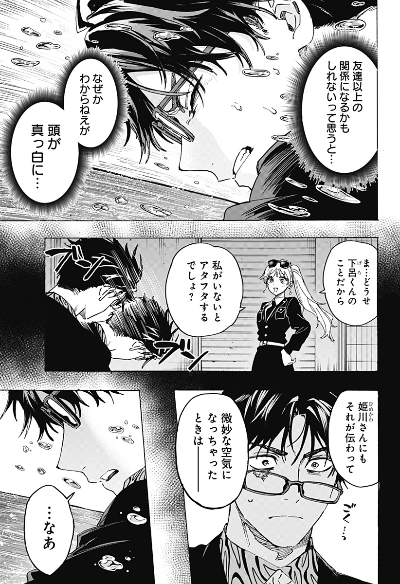 マリッジトキシン Chap 110 - Next Chap 111