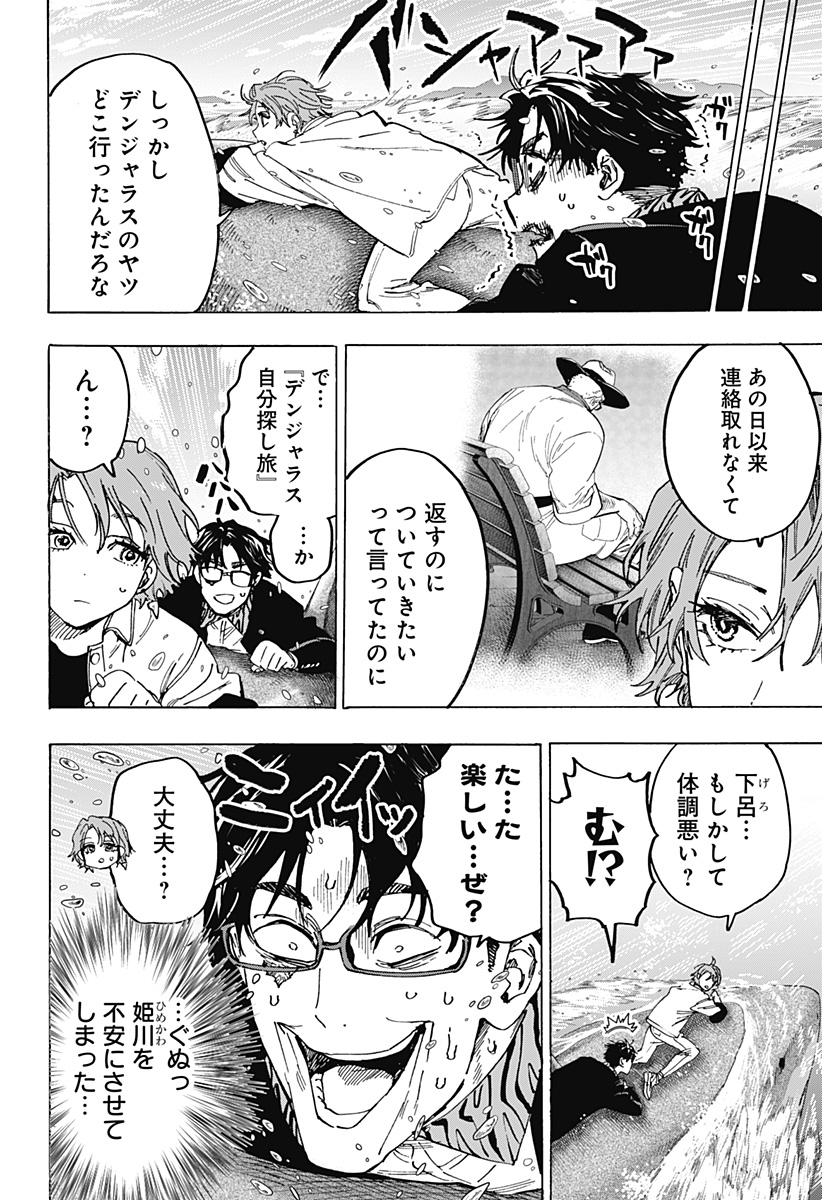 マリッジトキシン Chap 110 - Next Chap 111