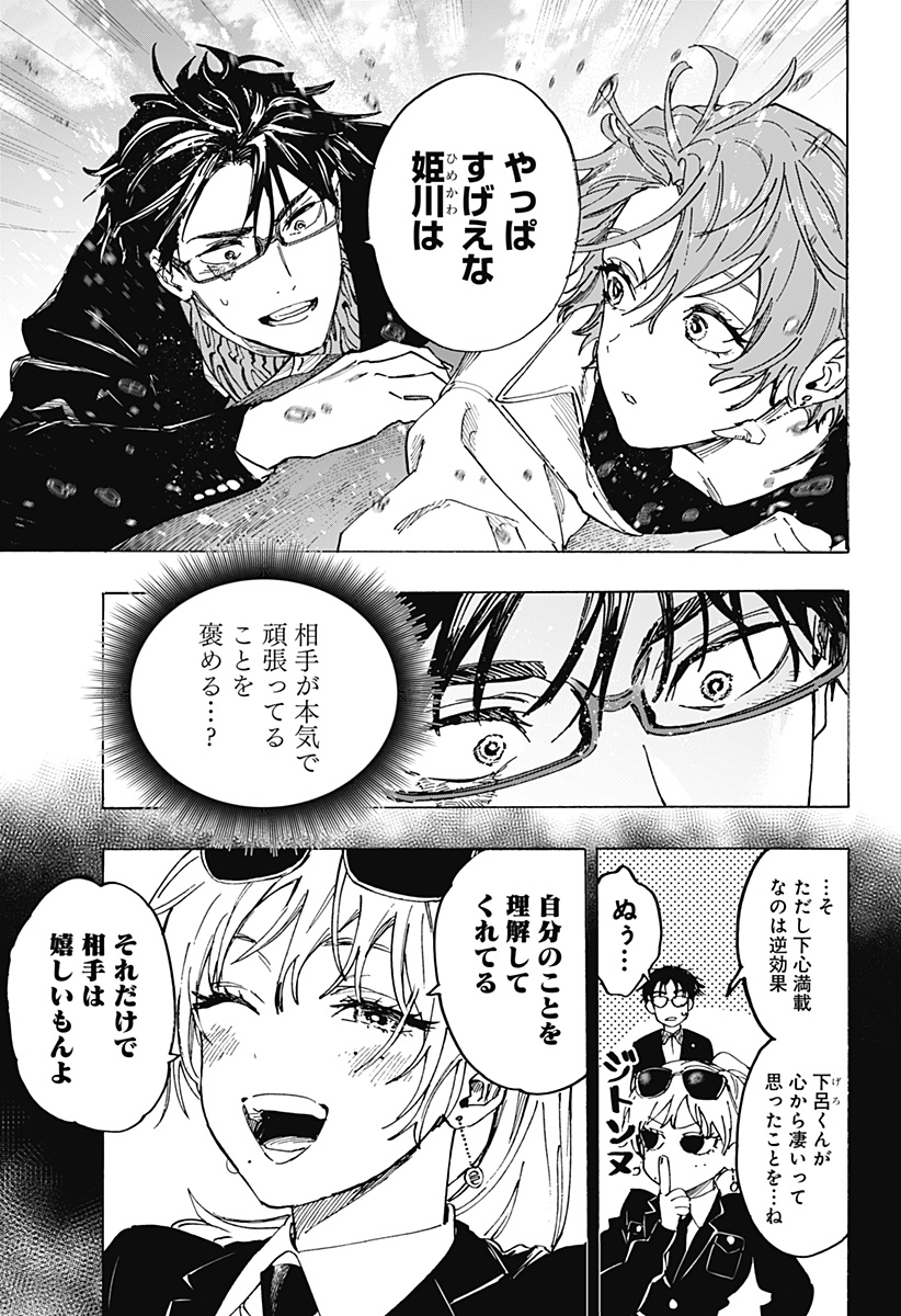 マリッジトキシン Chap 110 - Next Chap 111