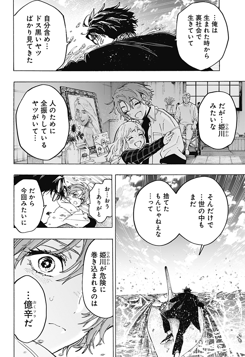 マリッジトキシン Chap 110 - Next Chap 111