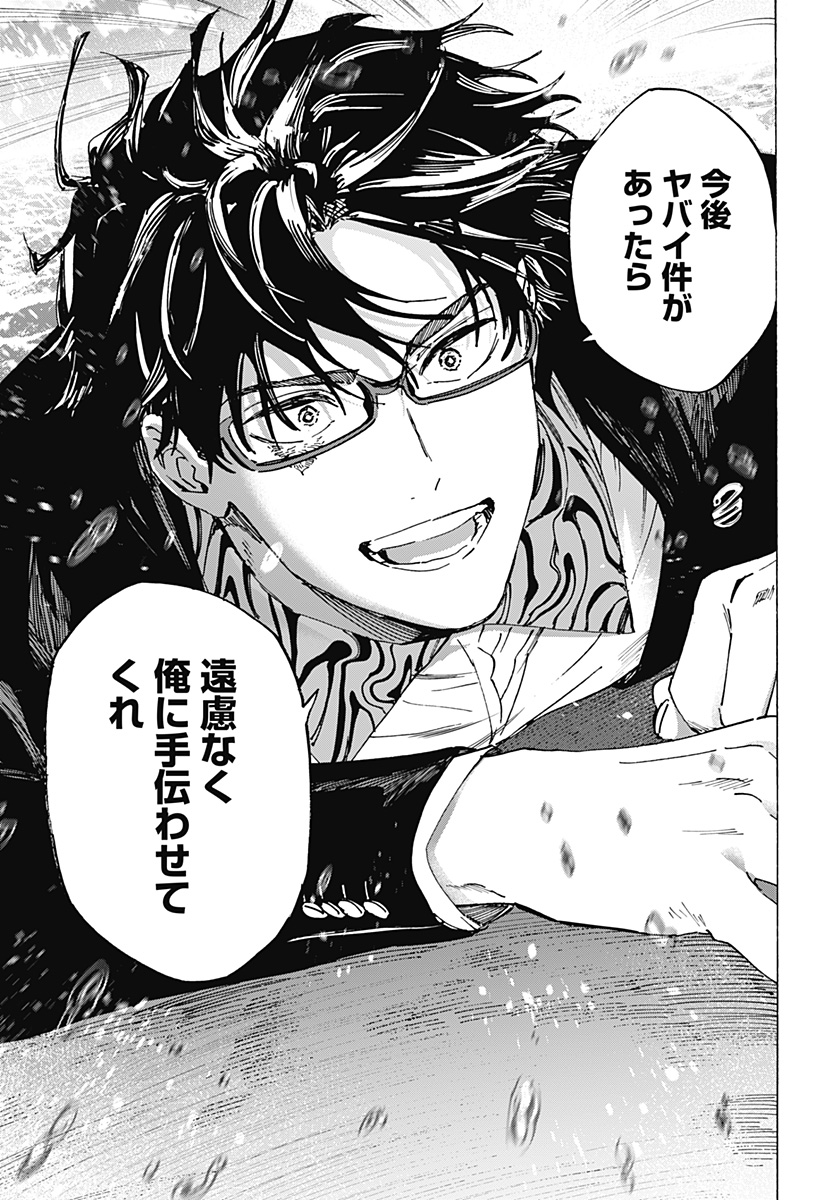 マリッジトキシン Chap 110 - Next Chap 111