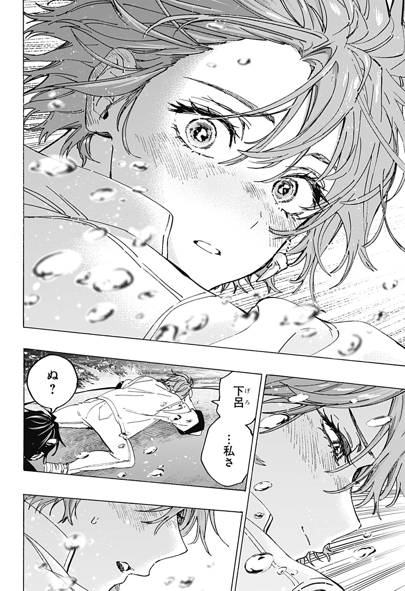 マリッジトキシン Chap 110 - Next Chap 111