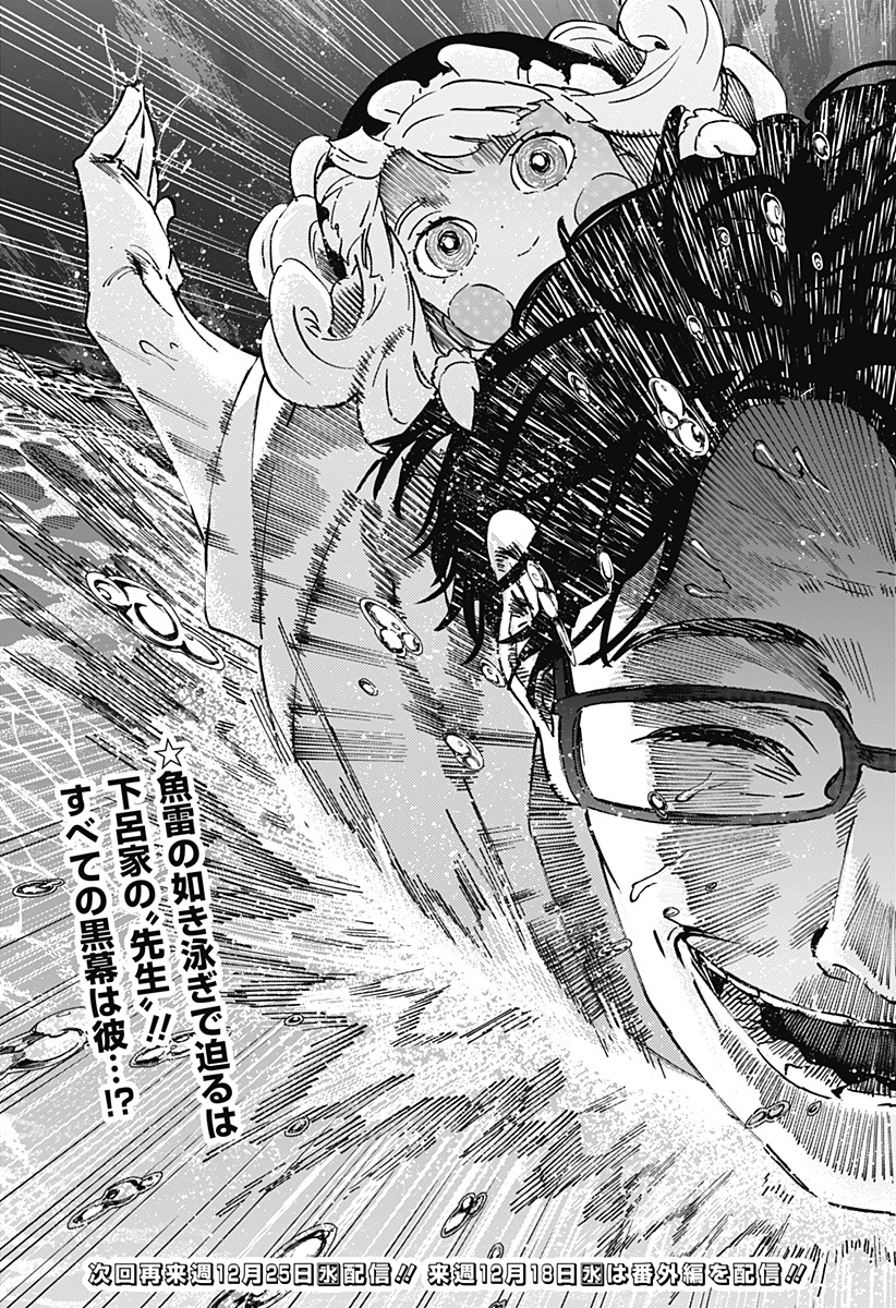 マリッジトキシン Chap 110 - Next Chap 111