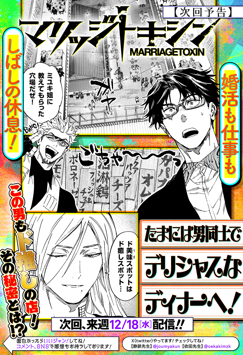 マリッジトキシン Chap 110 - Next Chap 111